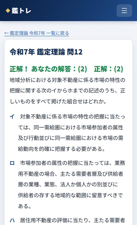 実際の画面:過去問の正誤と解説