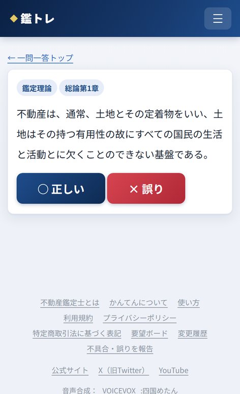 実際の画面:一問一答